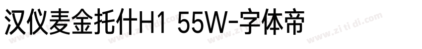 汉仪麦金托什H1 55W字体转换